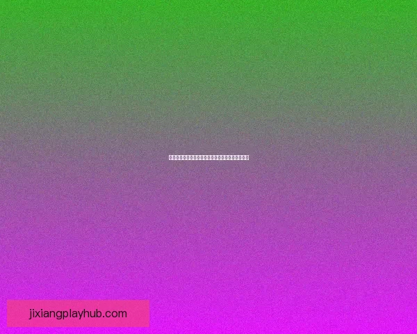 世界杯竞猜在线投注攻略全面解析赢取丰厚奖励方法