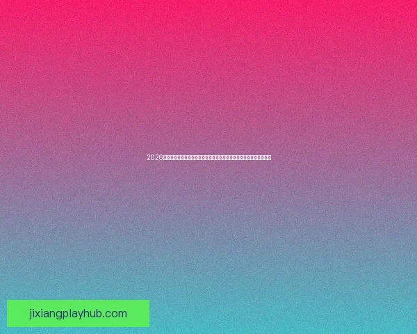 2026世界杯席位争夺白热化内马尔或缺席欧洲附加赛悬念升级全球格局生变