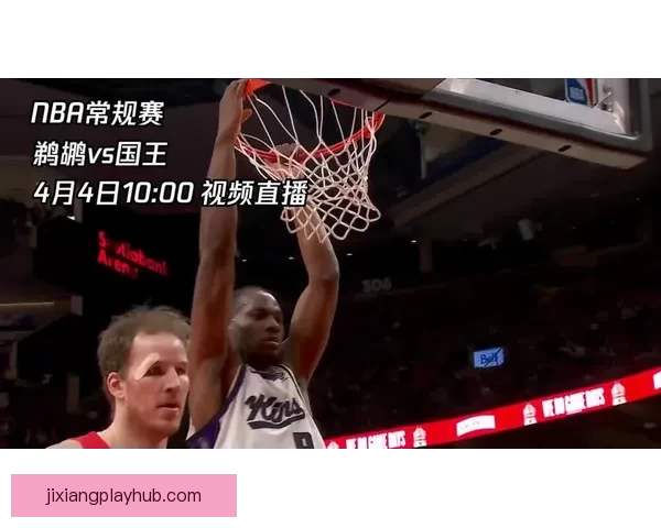 雷诺爆发砍28分国王逆转鹈鹕送七连败德罗赞贡献显著